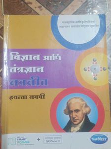 Navneet Science & Tech Textbook