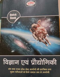 UPSC COMBO 18 Books In Hindi Drishti IAS