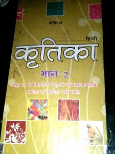 Hindi Textbooks - Kritika &amp; Shemushi