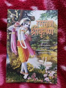 Rasraj Sri Krishna , Iskcon Book