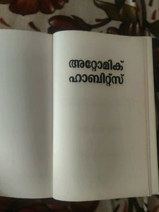 ATOMIC HABITS by James Clear (Malayalam Edition)