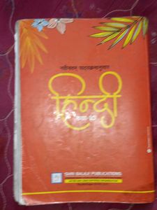 Hindi Class 10 Shri Balaji Publication