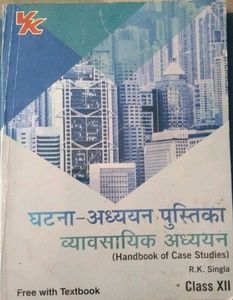 Business Studies Book CBSE Class: XII