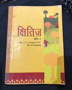 Hindi Textbook | Class 10th |
