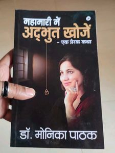 Mahamari Me Adthbhut Khoje