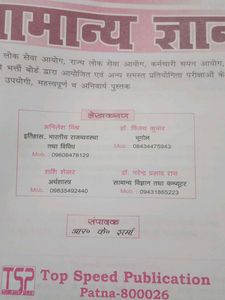 Top Speed Advance General Knowledge Book