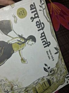 Babu Ki Pati.