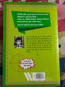 Vishvas Ki Hatya, Surendra Mohan Pathak Book