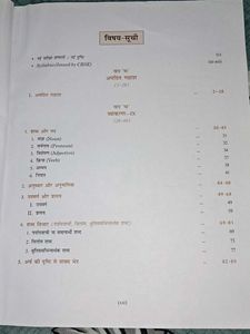 आधुनिक हिंदी व्याकरण तथा रचना