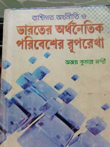 Economics And business Regulatory Framework Book