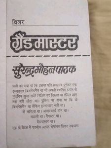Grand Master In Hindi By Surender Mohan Pathak