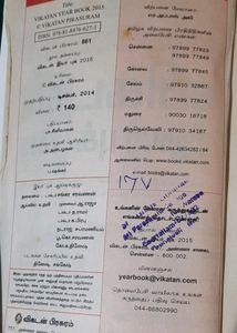 விகடன் இயர் புக் 2015