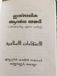 Islamic Diary