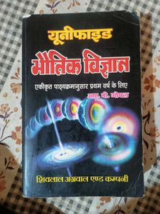 physics book first year