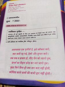 Railway Exams Book: General Science