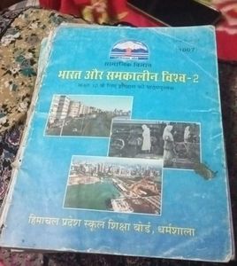 Bharat Aur Samkaleen Vishwa - 2