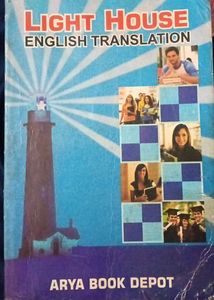 Light House English Translation