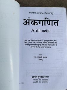 Sharda Ankaganit Book Specially For S.S.C.