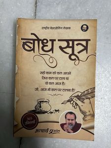 Bodh Sutra by Acharya Prashant