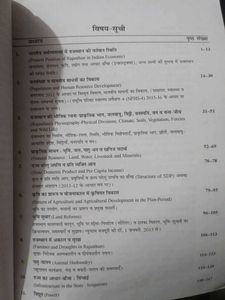 RAS AND OTHER EXAM BOOK Rajasthan Economics
