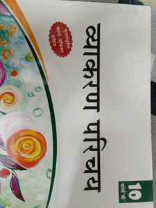 class 10 Hindi Grammar Book