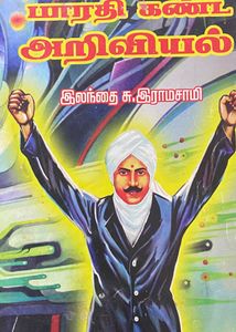 Bharathiyar Book
