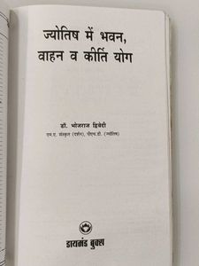 Jyotish Mein Bhavan Vahan Aur Kirti Yog Book