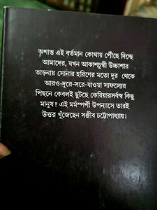 Fear by Sanjib Chattopadhyay