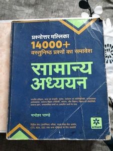 सामान्य अध्ययन
