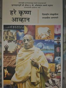Hare Krishna Challenge