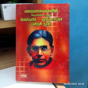 Tamil Book - மறைமலையடிகளின் ஹிப்னாட்டிச பயிற்சி