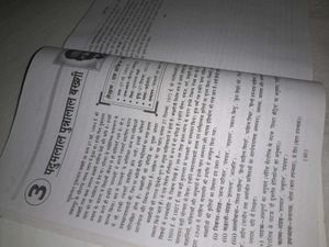 Rajiv Hindi - Class 10 Textbook