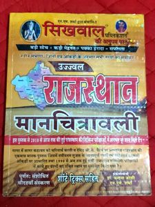 Rajasthan Manchitrawali Sikhwal Publication