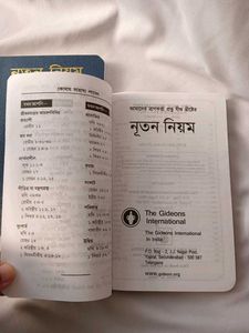 1 Piece Bengali Bible (New Testament)