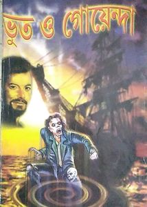 Bengali Comics Combo Set - B
