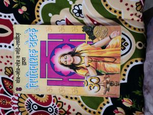 &#34;Panchang, Mantra and Totke&#34; Book