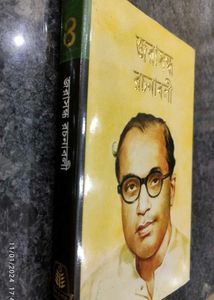 Jarasandha Rachanabli Six Books Set