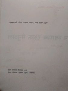 Vintage Book Issued By Goverment