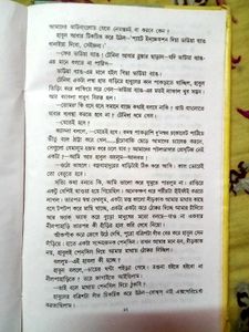 Tenidar Avijan by Narayan Gangopadhyay