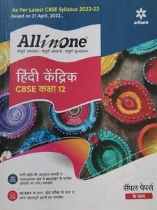 All In One Arihant Class 12