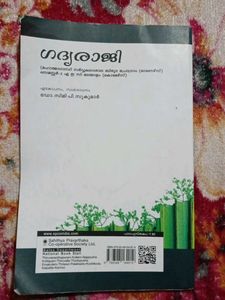 ഗദ്യരാജി Text  Malayalam 2 Semester BBA Commerce