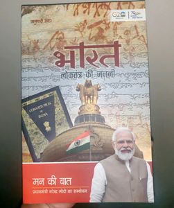भारत लोकतंत्र की जानकारी बुक