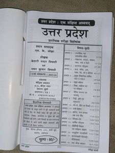 Pariksha Vani Up Special 15th Addition