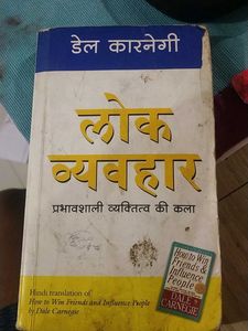 Lok Vyavhar by Dale Carnegie