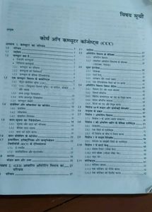 CCC Computer Concepts Book
