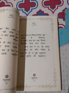 Harivanshrai Bachchan Madhushala