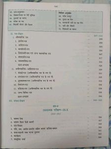 नवयुग हिंदी व्याकरण तथा रचना