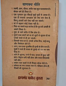 Combo Of Chanakya Neeti And Arogya Nidhi