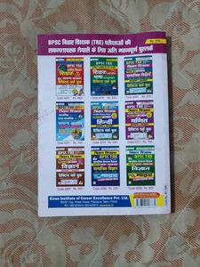 BPSC TRE Teacher Recruitment Exam