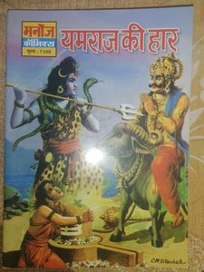 Yamraj Ki Haar Comics